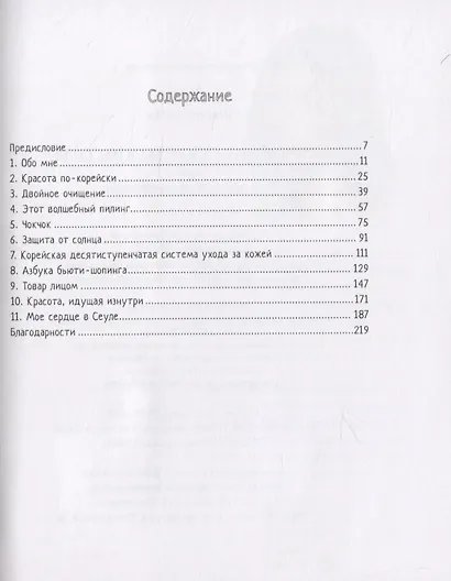 Корейские секреты красоты, или культура безупречной кожи - фото 2
