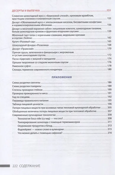 Выполнение работ по профессии «Повар, кондитер». Лабораторный практикум: учебное пособие для СПО - фото 4