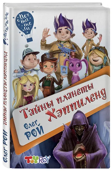 Тайны планеты Хэппиленд - фото 3