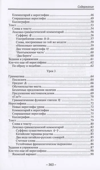 Начальный курс китайского языка. Часть 2 - фото 4