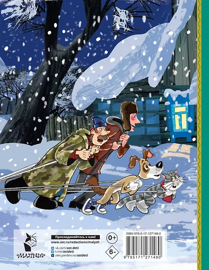 Зима в Простоквашино и другие истории - фото 2