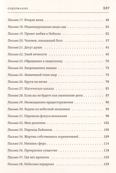 Письма живого усопшего - фото 3