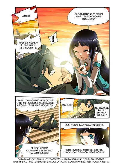 Расколотая битвой синева небес. Том 1 (Battle Through the Heavens / Doupo Cangqiong). Маньхуа - фото 7