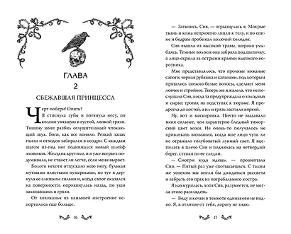 Двор льда и пепла (#2) - фото 4