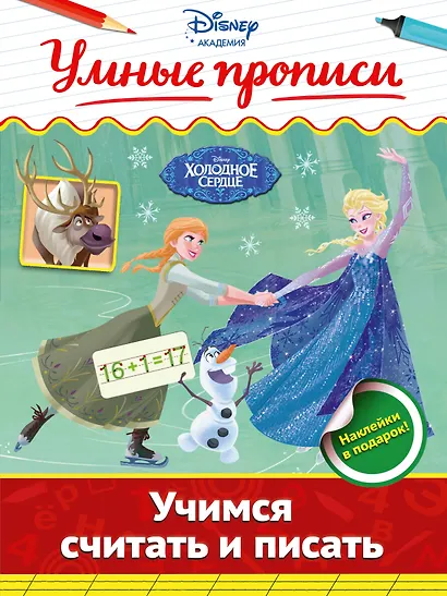 Учимся считать и писать - фото 1