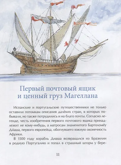 Почта: от наскального рисунка до электронного письма - фото 4