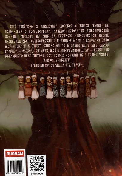 Три седьмицы до костра - фото 2