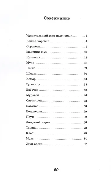 Эти милые букашки - фото 2