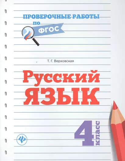 Русский язык.4 класс - фото 1