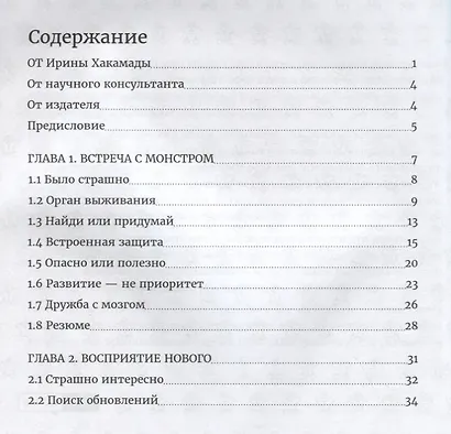 Метод большого пряника. Как не тратить силы на ерунду и достигать целей с удовольствием - фото 2
