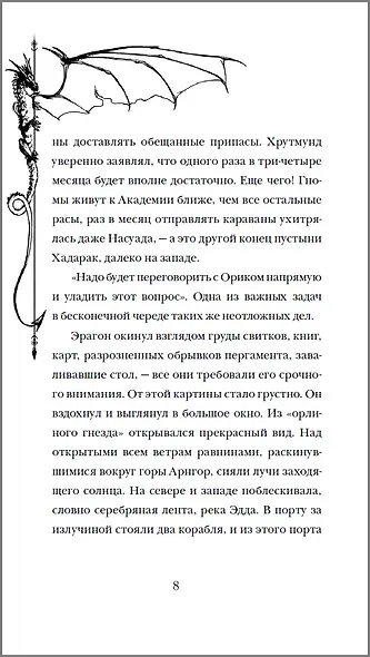 Эрагон. Вилка, ведьма и дракон - фото 11