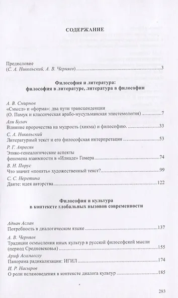 Россия и Турция: Диалог философов - фото 2
