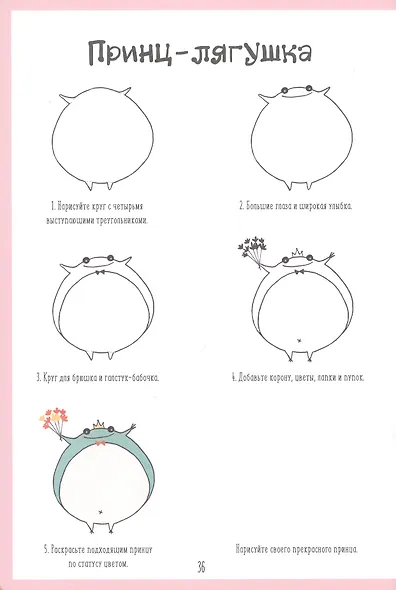 Каракули с русалками. Придумай, нарисуй и раскрась фей, пандочек, котиков и прочую милоту - фото 4
