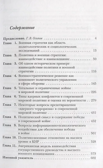 Политология и социология военной стратегии - фото 2