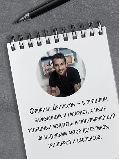 Я их всех убил - фото 7