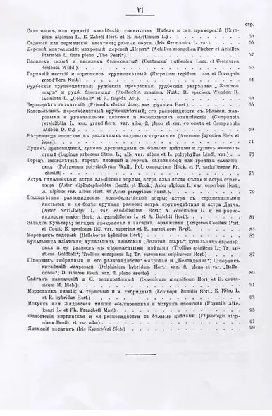 Садовые многолетники. Многолетники Наиболее Красивые и Пригодные для Садовой Культуры. - фото 3
