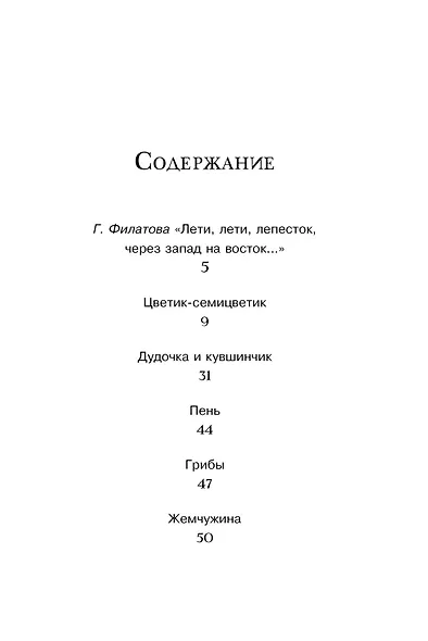 Цветик-семицветик - фото 7