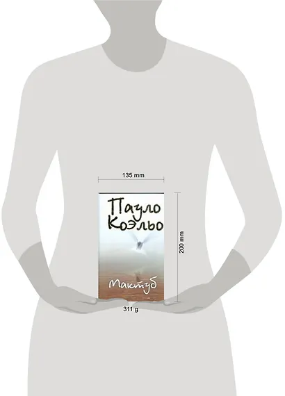 Коэльо(АСТ).Мактуб(зол) - фото 2