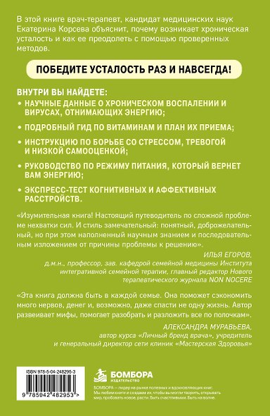 Откуда взять энергию. Что нужно вашему организму, чтобы избавиться от хронической усталости и вернуть вкус к жизни - фото 2