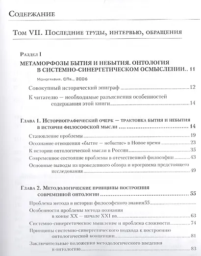 Избранные труды. Том VII. Последние труды, интервью, обращения - фото 2