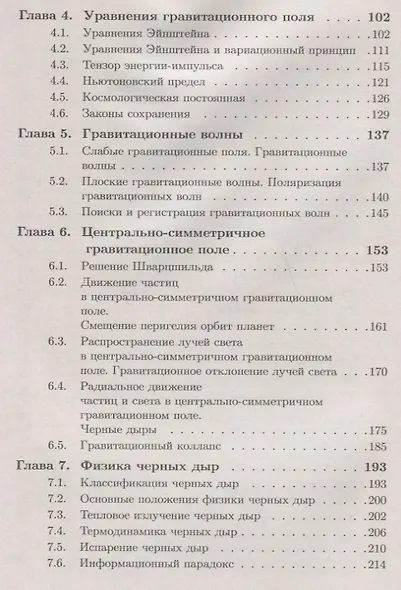 Общая теория относительности: Введение. Современное развитие и приложения - фото 3