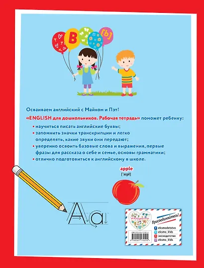 ENGLISH для дошкольников. Рабочая тетрадь - фото 2