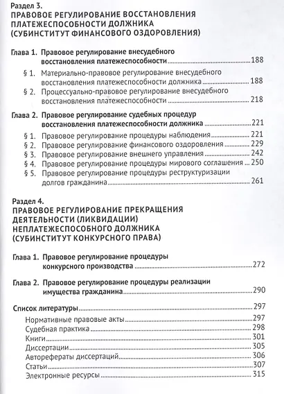 Неплатежеспособность. Новый институт правового регулирования финансового оздоровления и несостоятель - фото 3