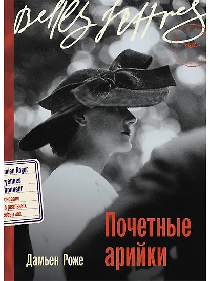 Почетные арийки - фото 1