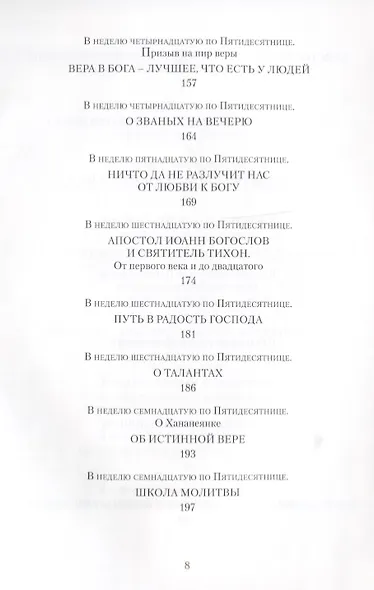 Светлого Воскресения проповедь. Воскресные проповеди - фото 5