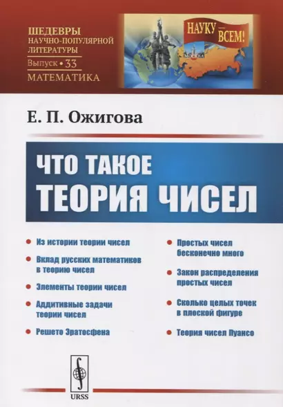 Что такое теория чисел - фото 1