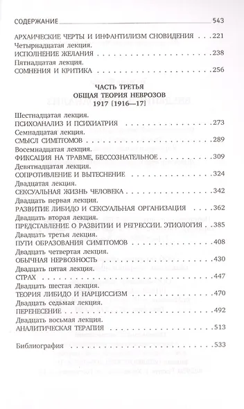 Введение в психоанализ - фото 3