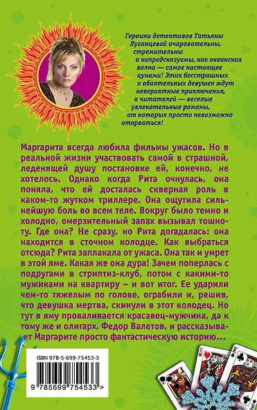 Рейтинг холостяков, или Принц для снежной бабы: роман - фото 2
