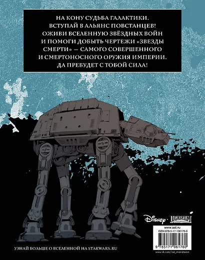 Звёздные Войны: Изгой один. Коллекционные арт-постеры для раскрашивания - фото 2
