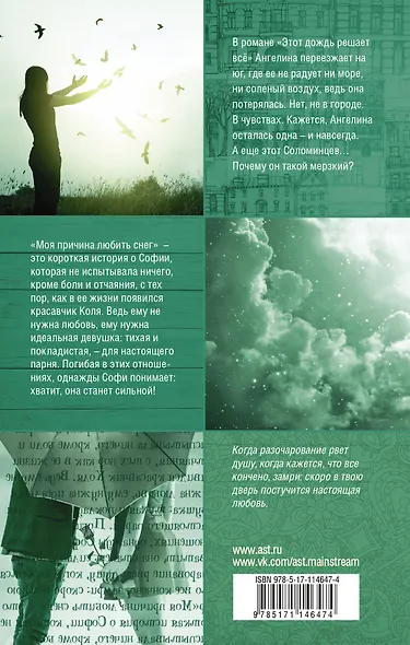 Этот дождь решает всё - фото 2