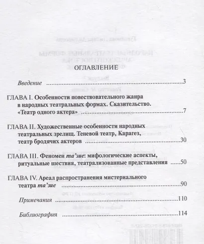 Народные театральные формы Арабского Востока. Феномен та'зие. Выпуск 3 - фото 2