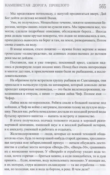 Каменистая дорога прошлого - фото 5