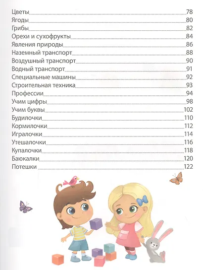 Первая энциклопедия малыша. От 6 месяцев до 3 лет - фото 3