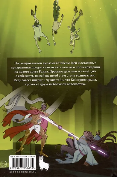 Привратники. Том 2 - фото 2