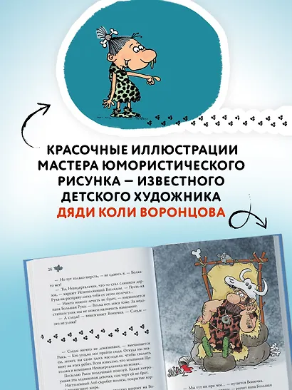 Неандертальский мальчик в школе и дома. Книга 2 - фото 6