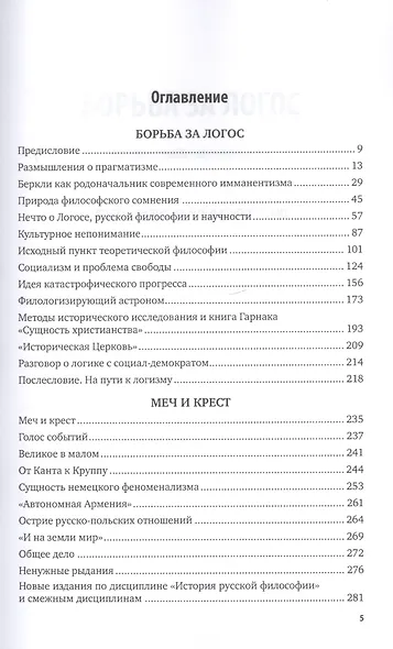 Борьба за Логос. Философские произведения - фото 2