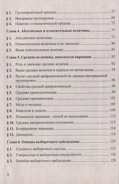 Статистика. Учебник - фото 3