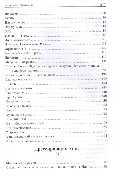 Белый пепел. Книга лирики - фото 4