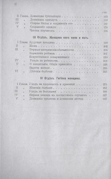 Хозяйка дома. Подарок бережливой хозяйке и заботливой матери семейства - фото 3