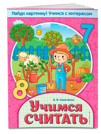 Учимся считать - фото 3