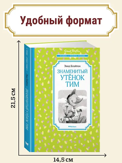 Знаменитый утёнок Тим - фото 4