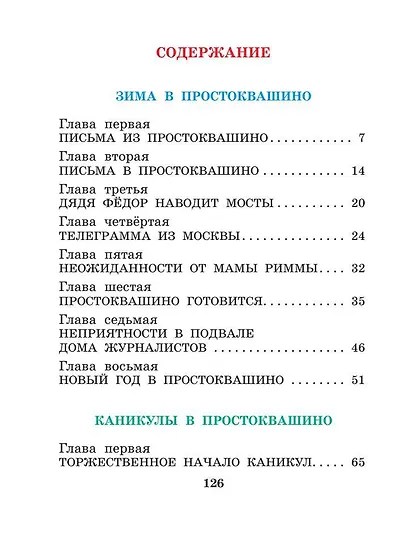 Зима в Простоквашино и другие истории - фото 7