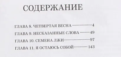 Маленькая ложь для тебя. Том 3 (A Small Lie for You). Манга - фото 7