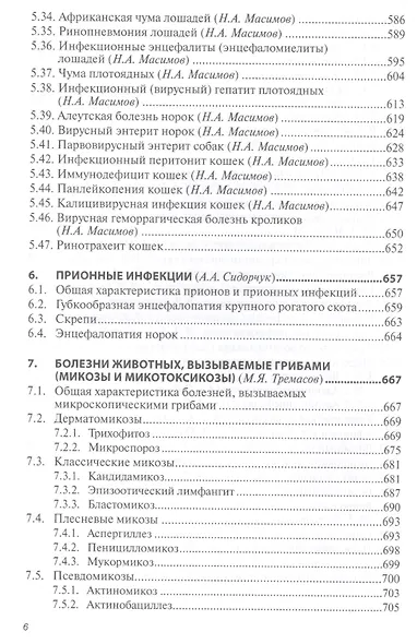 Инфекционные болезни животных - фото 5