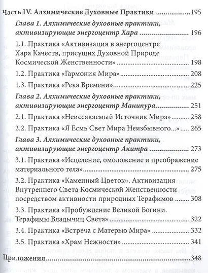 Женщина. Жрица. Богиня - фото 3