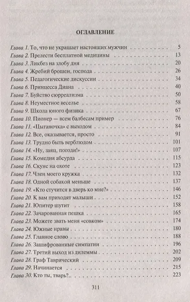 Фатальное колесо. На все четыре стороны - фото 2